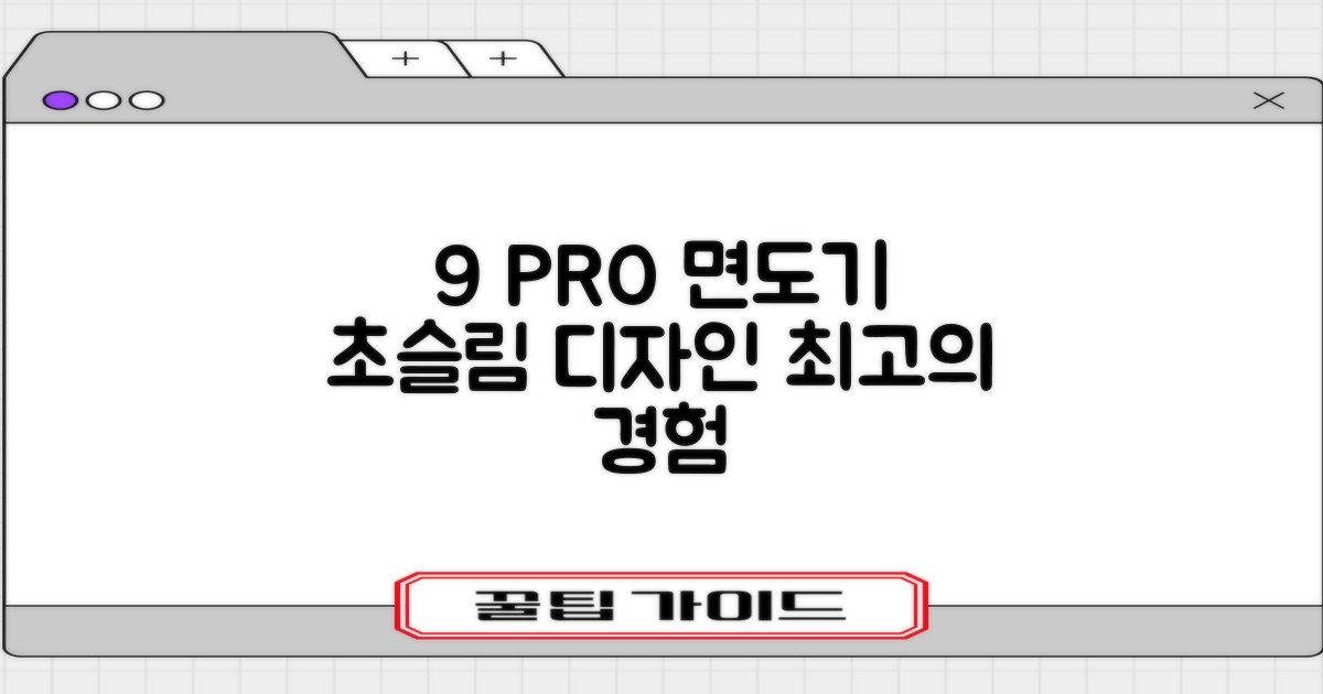 BRAUN 시리즈 9 PRO+ 울트라 씬 전기면도기, 실버, 9667cc 추천 리뷰
