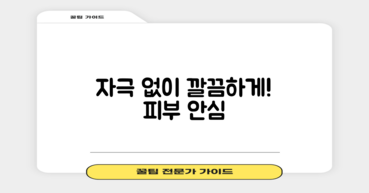 피부 자극 없이 깔끔하게