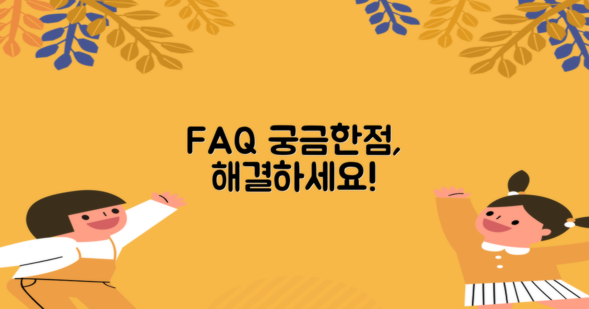 자주 묻는 질문