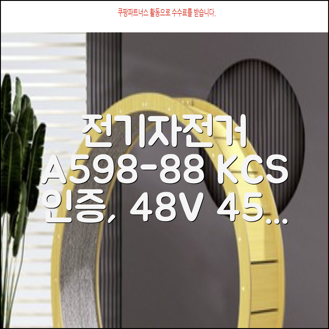 국내당일발송 전기자전거 KCS 안전인증 48V 450W 15.6Ah 전동자전거 A598-88, M2 × 경량스틸 추천 리뷰