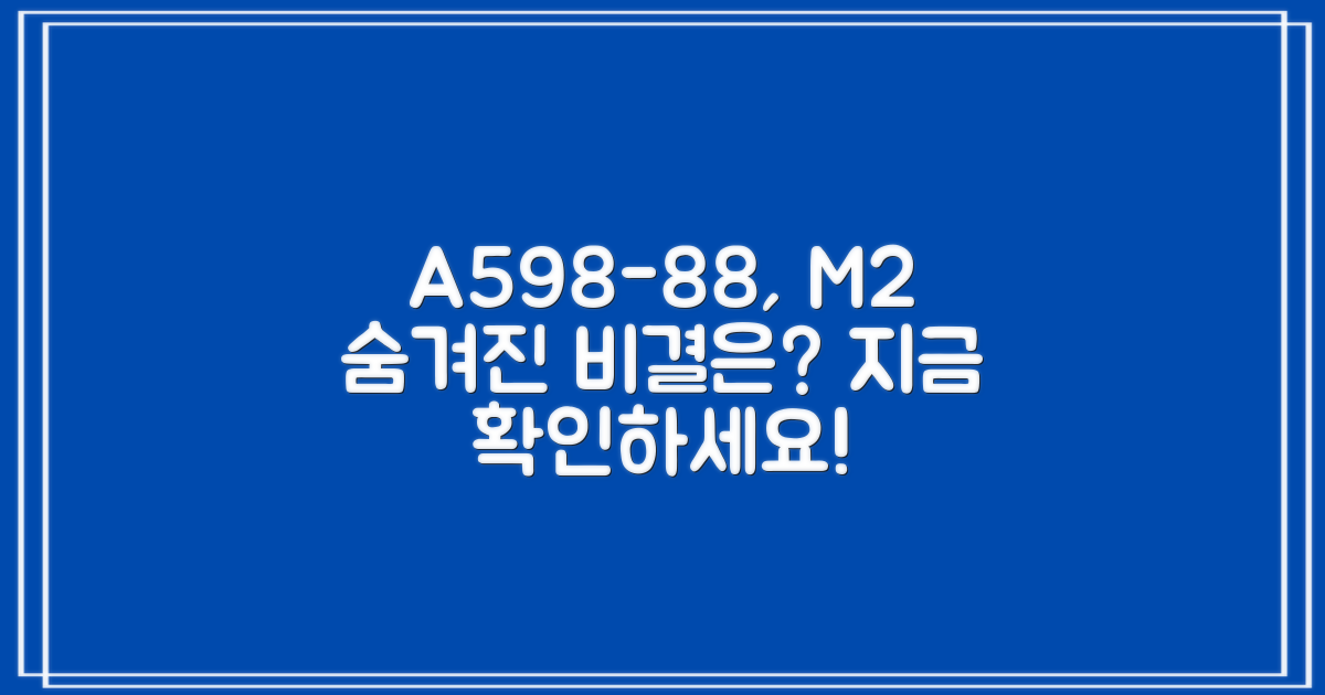 A598-88, M2가 특별한 이유는?