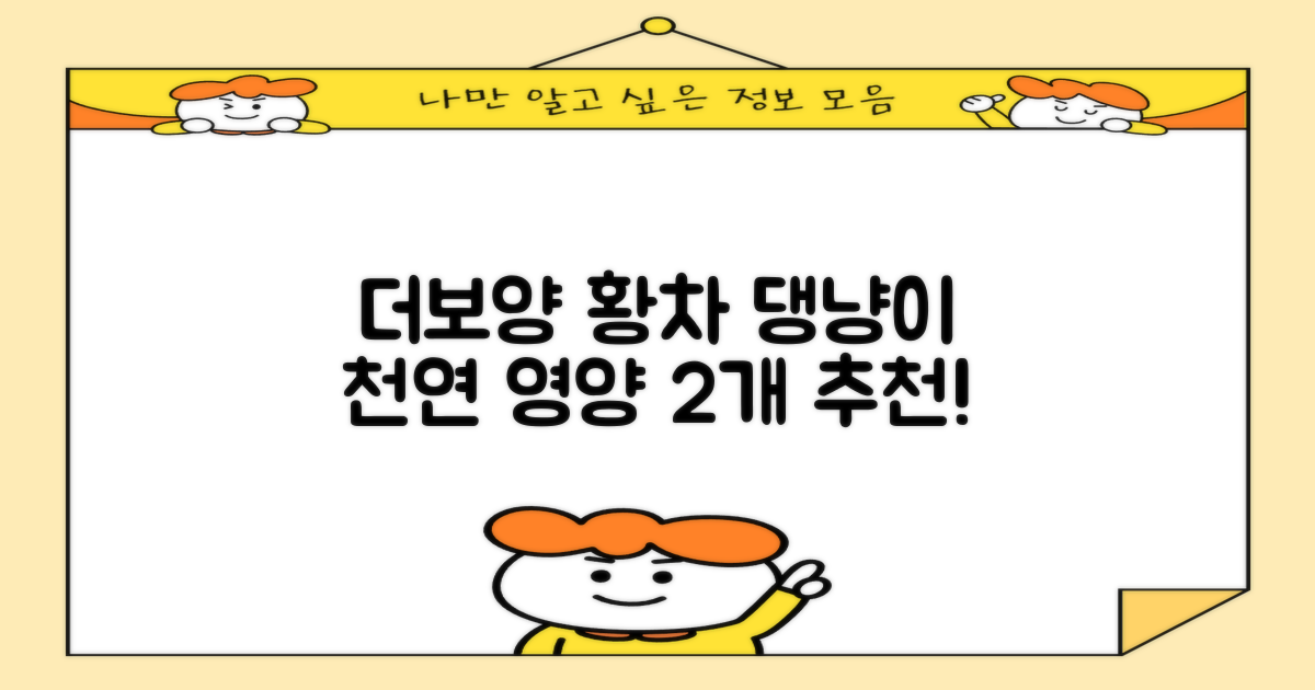 더보양 보양황차 강아지 고양이 마시는 천연 영양제, 280ml, 2개 추천 리뷰