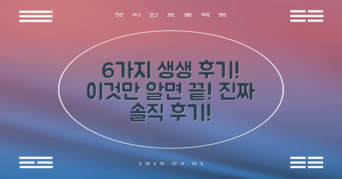 6가지 실사용 후기