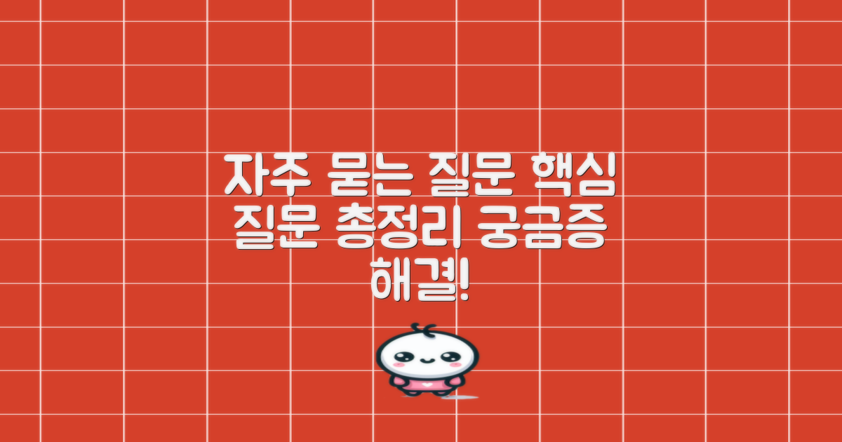 자주 묻는 질문