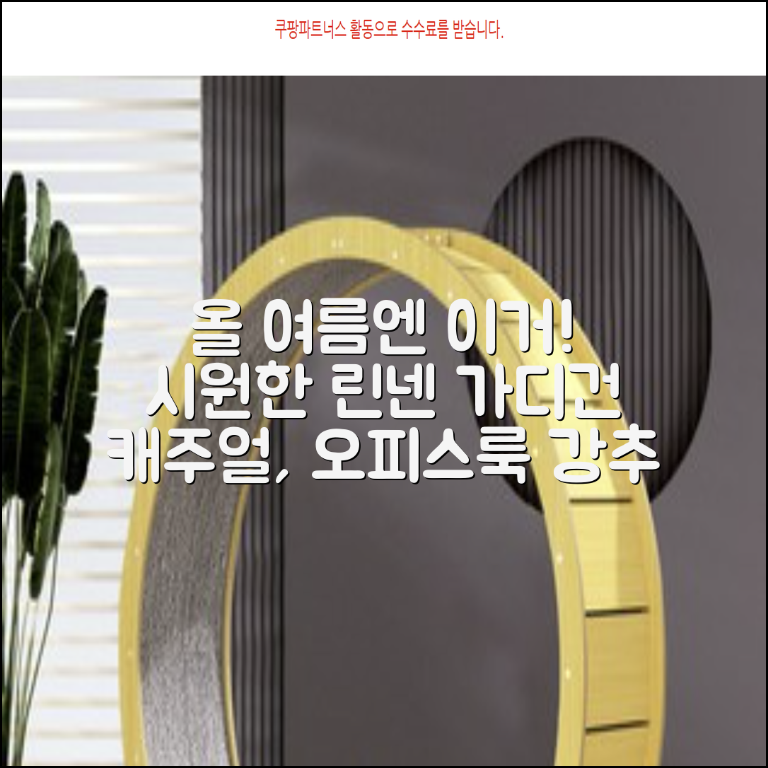 상상그이상 여성용 국내제작 린넨 브이넥 가디건 여름 시원한 비비드컬러 긴팔니트 루즈핏 썸머 캐주얼 오피스룩 추천 리뷰