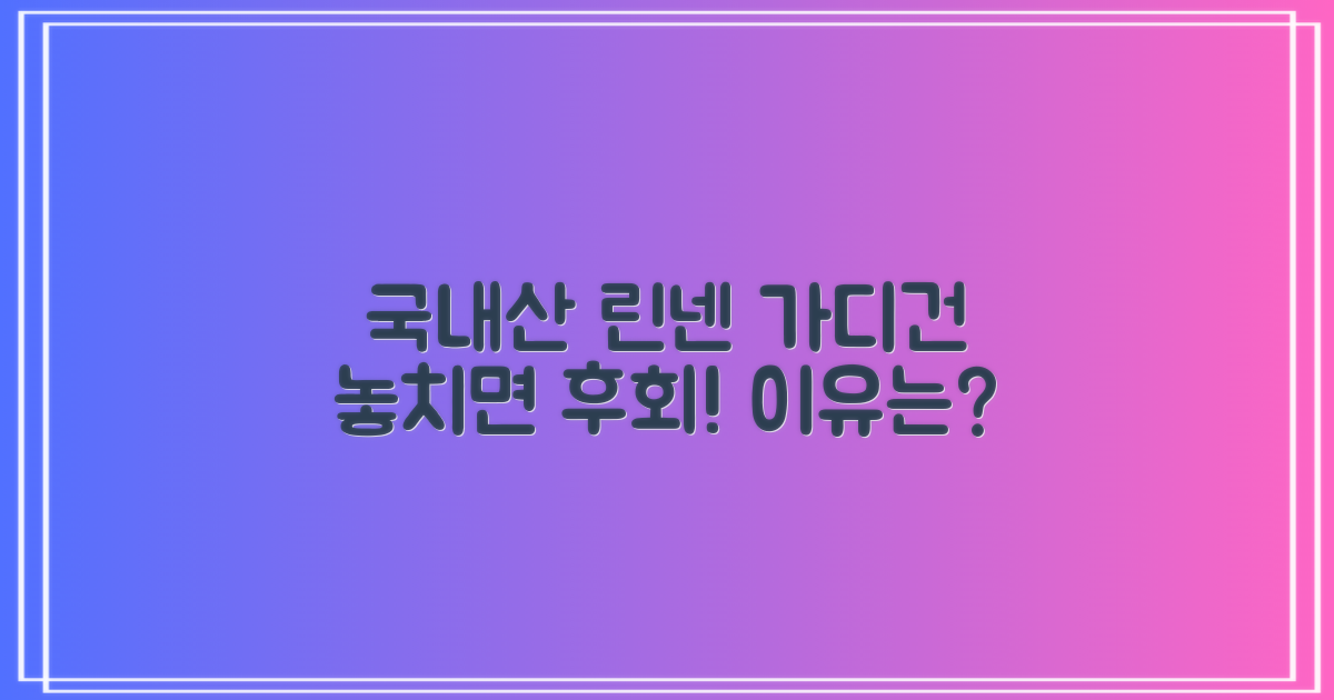 국내 제작 린넨 가디건, 선택 이유는?