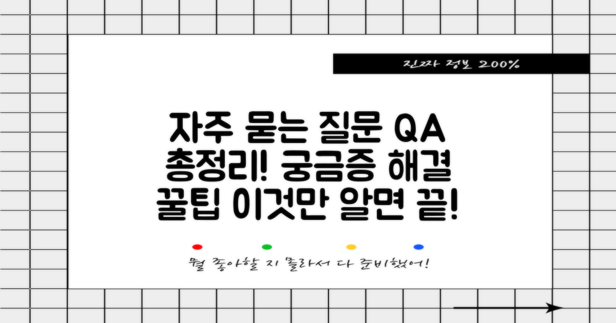 자주 묻는 질문