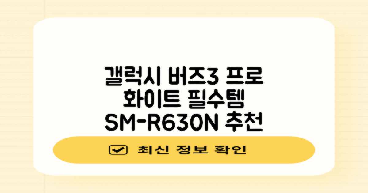 삼성전자 갤럭시 버즈3 프로 블루투스 이어폰, SM-R630N, 화이트 추천 리뷰