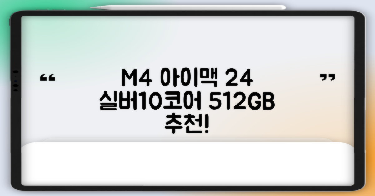 Apple 2024 아이맥 24 M4, 실버, M4 10코어, 10코어 GPU, 24GB, 512GB 추천 리뷰