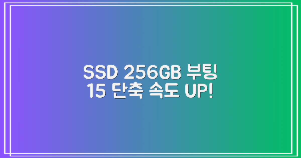 256GB SSD, 부팅 속도 15% 단축