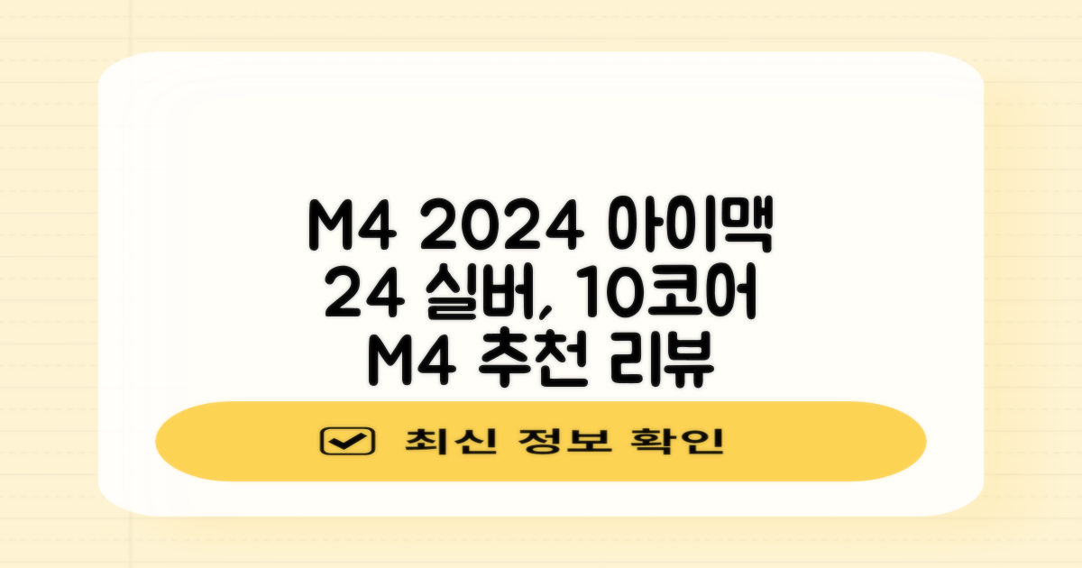 Apple 2024 아이맥 24 M4, 실버, M4 10코어, 10코어 GPU, 16GB, 256GB 추천 리뷰