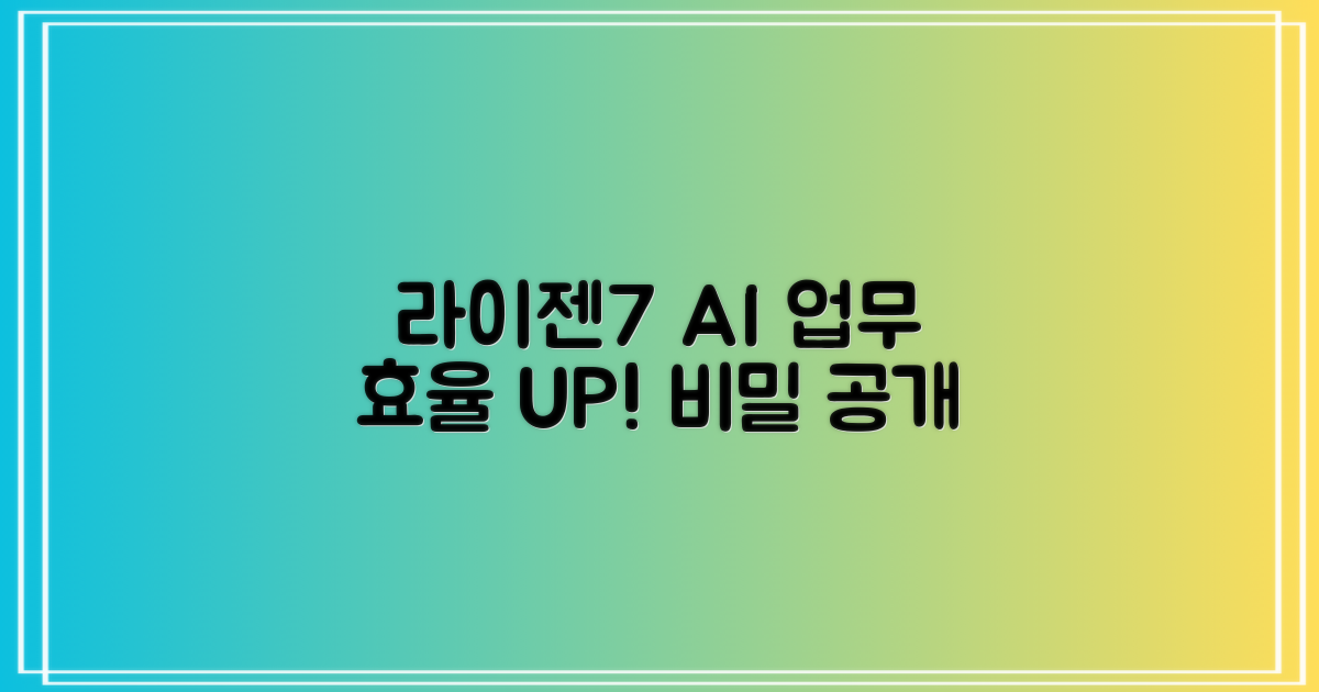 라이젠7 AI, 업무 효율 높이는 비밀