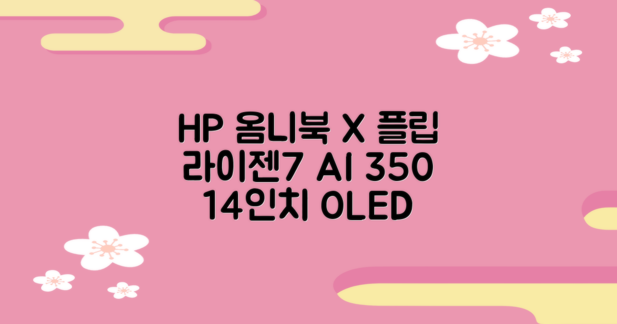 HP 2025 옴니북 X 플립 14 OLED 라이젠7 AI 350 크라켄포인트, Glacier silver, 1TB, 32GB, WIN11 Home, 14-fk0020AU 추천 리뷰