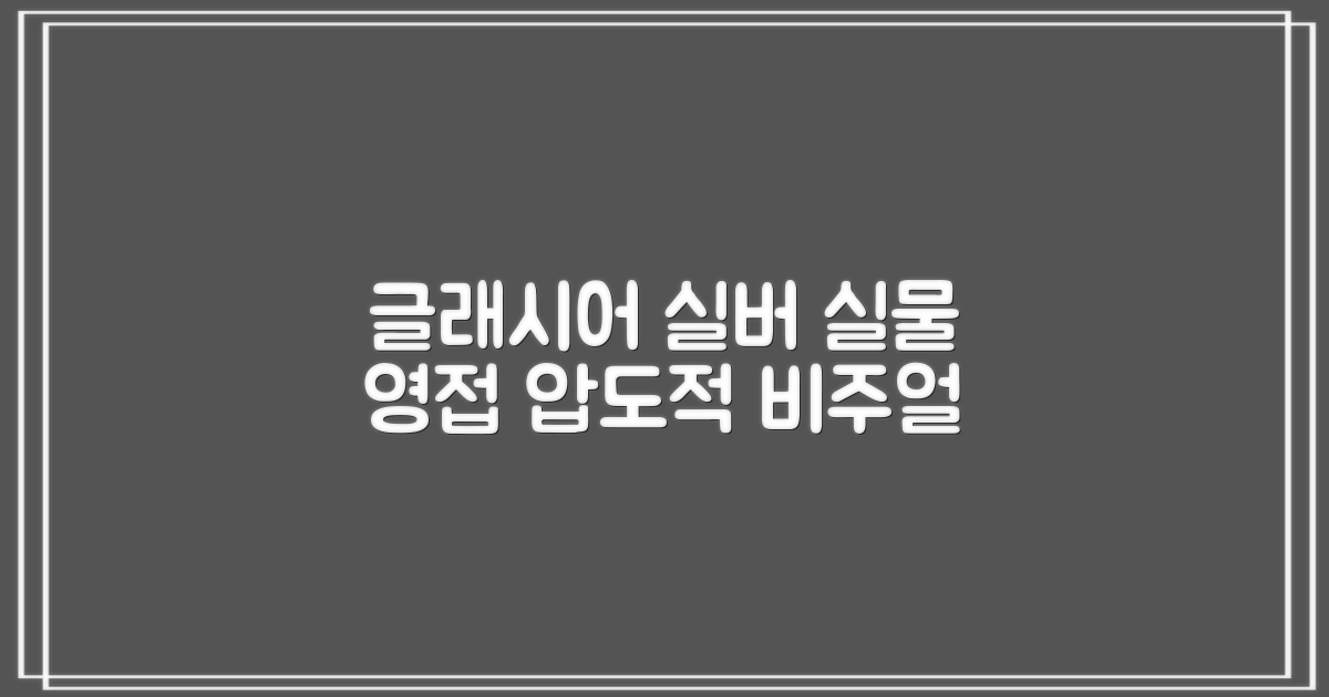 Glacier silver, 실물 컬러는 어떨까