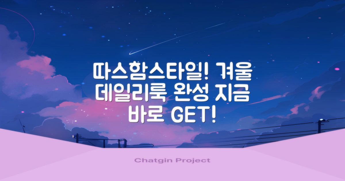 따뜻함과 스타일을 한번에!