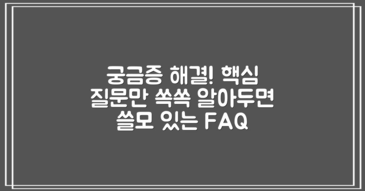 자주 묻는 질문