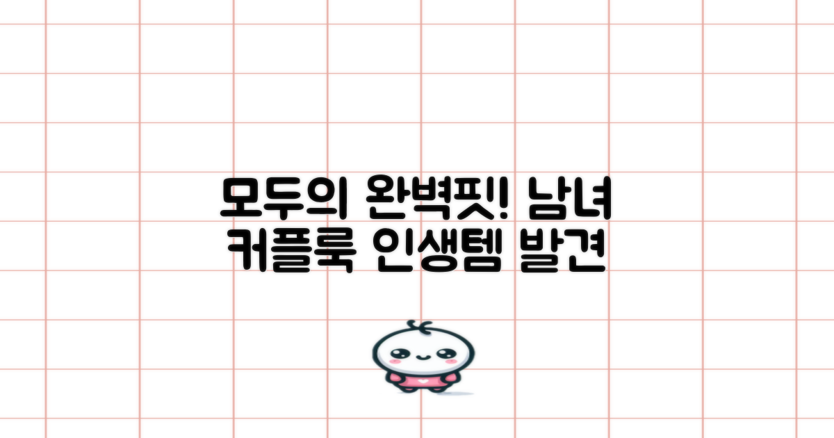 남녀 모두에게 완벽한 핏