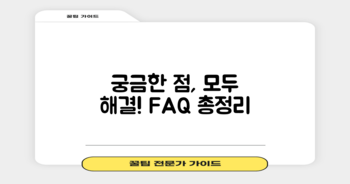 자주 묻는 질문