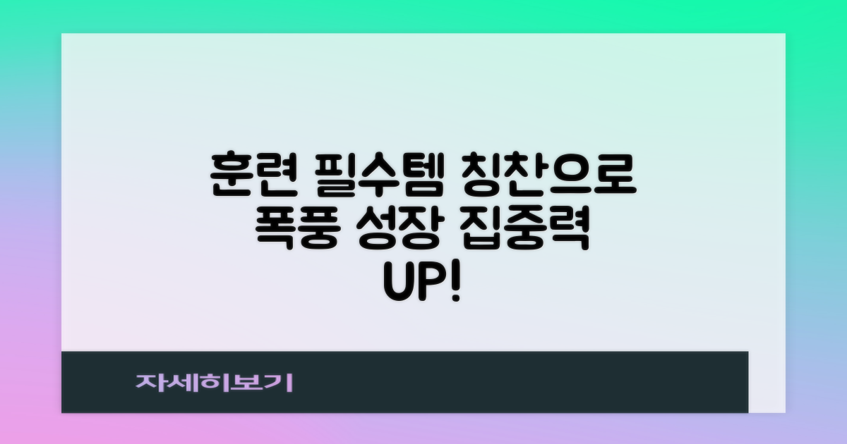 훈련 필수템, 칭찬보상