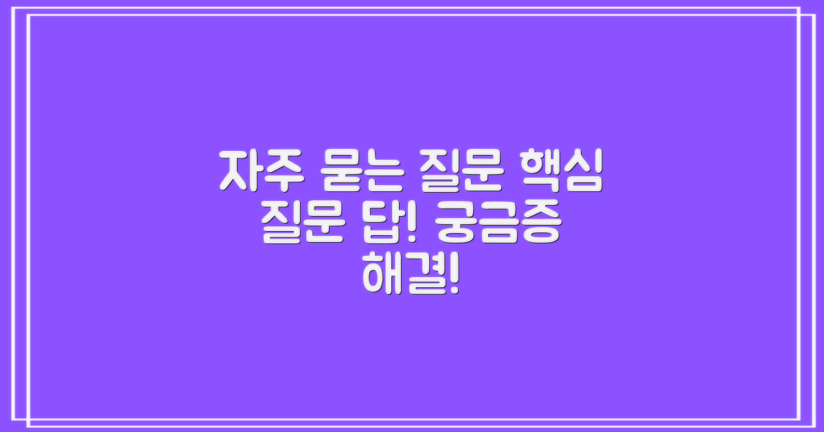 자주 묻는 질문