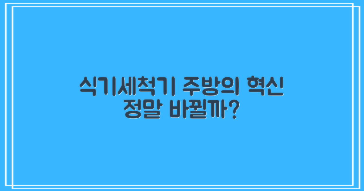 식기세척기가 주방을 바꿀까?