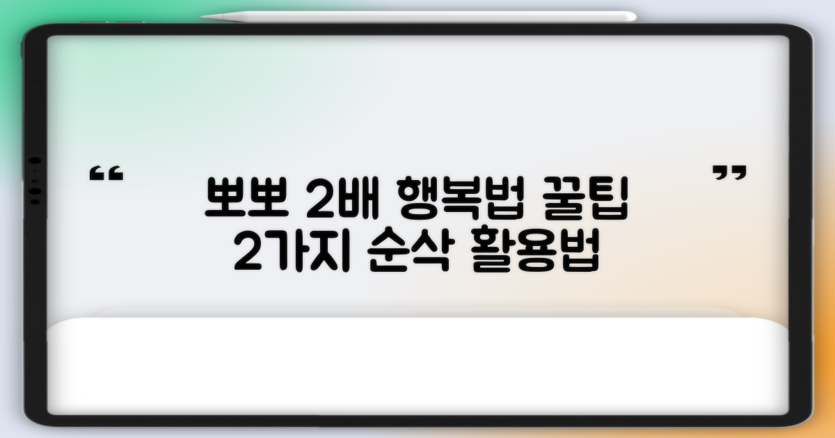 2가지 뽀 포인트 활용법
