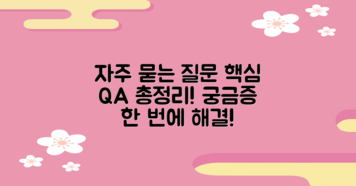 자주 묻는 질문