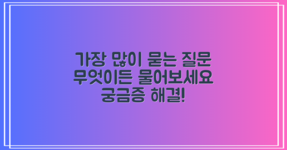 자주 묻는 질문