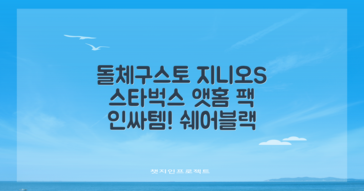 돌체구스토 지니오S 캡슐 커피머신 스타벅스 앳홈 팩, 1024, 쉐어블랙 추천 리뷰