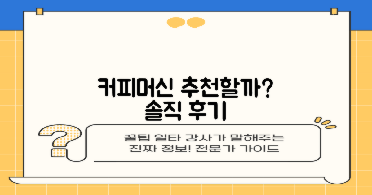 이 커피머신, 추천할 만할까?