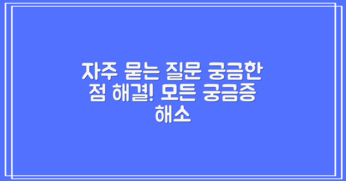 자주 묻는 질문