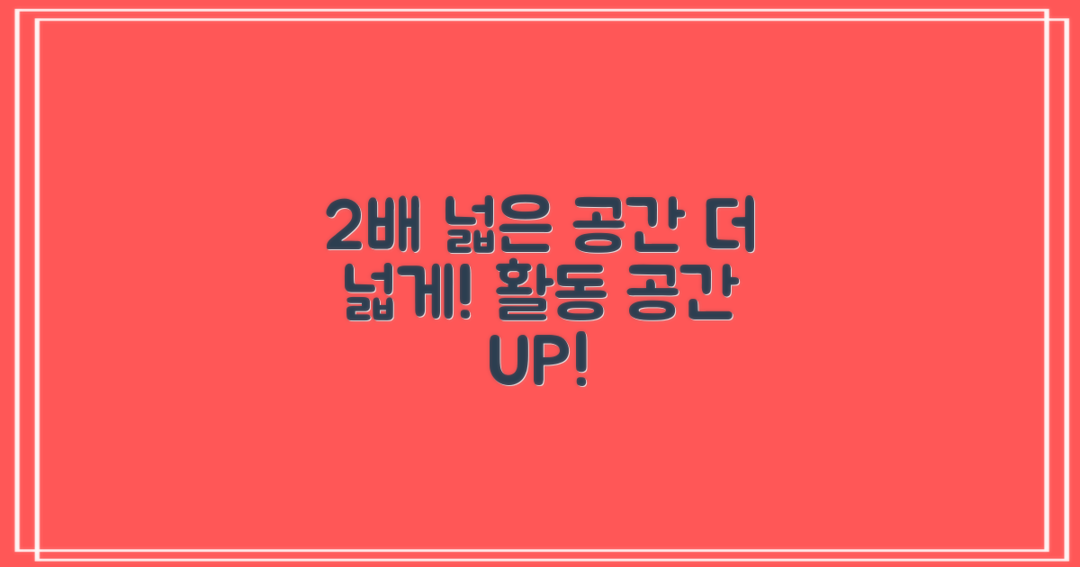 2배 넓은 활동 공간