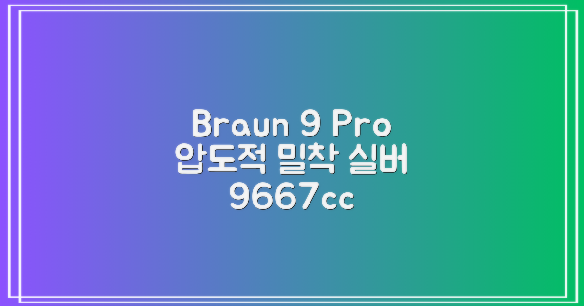 BRAUN 시리즈 9 PRO+ 울트라 씬 전기면도기, 실버, 9667cc 추천 리뷰