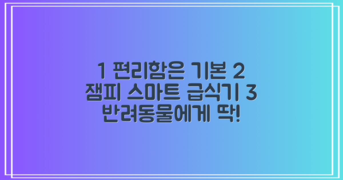 잼피 반려동물 스마트 자동 급식기 3L JP-001, 화이트, 1개 추천 리뷰