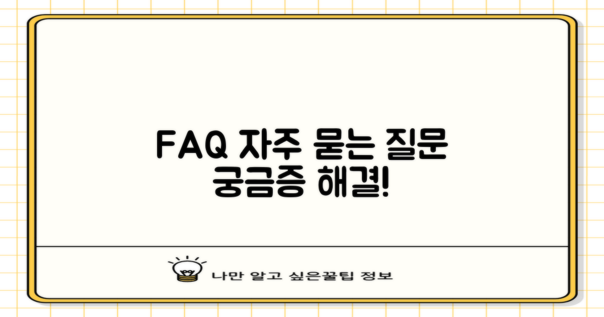 자주 묻는 질문