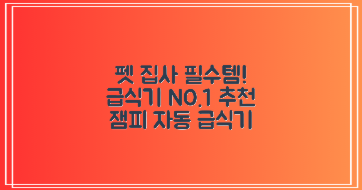 잼피 반려동물 스마트 자동 급식기 3L JP-FD001, 화이트, 1개 추천 리뷰