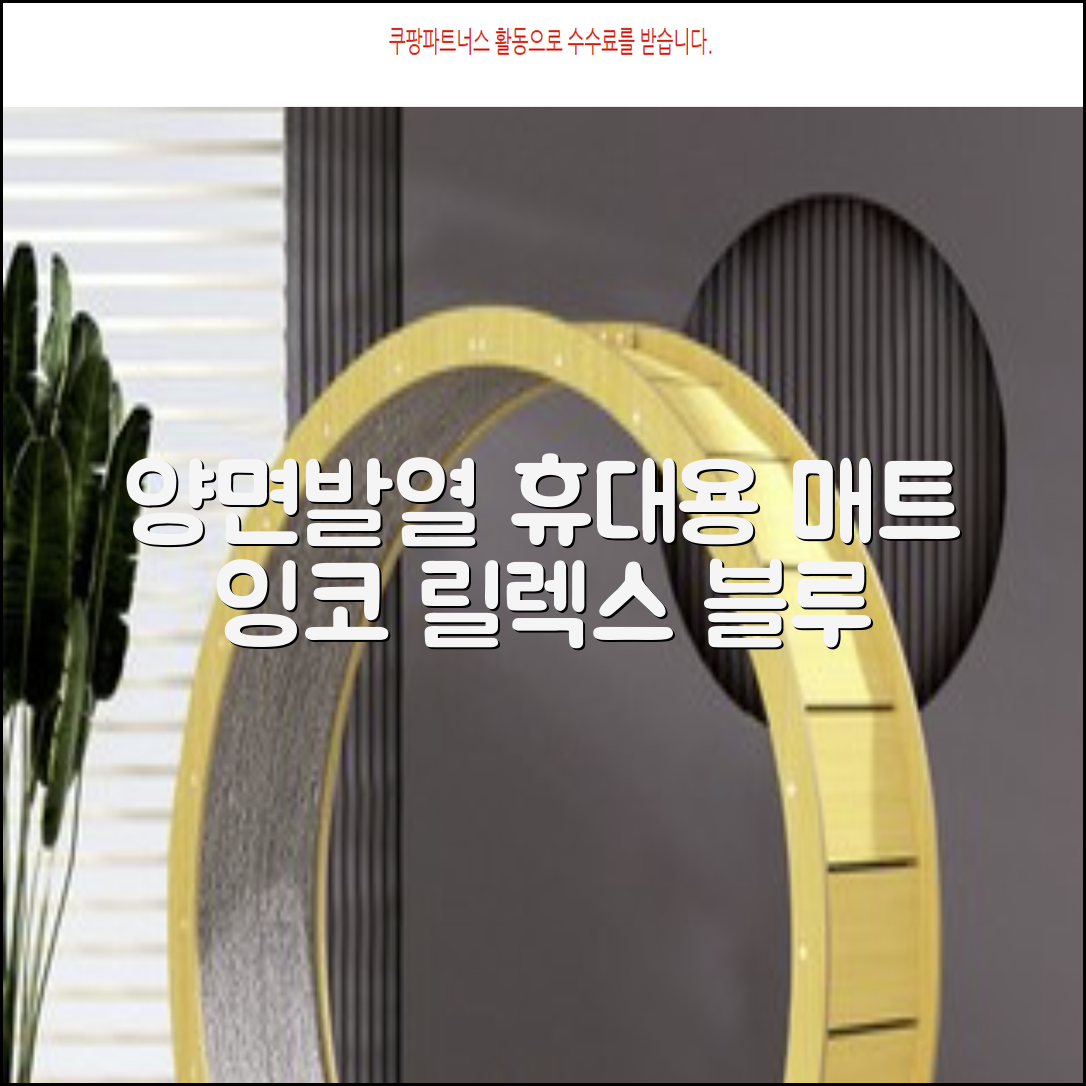 잉코 스웨이드 양면발열 휴대용 전기매트 I-S701, 릴렉스 블루, 70 x 37 x 0.15 cm 추천 리뷰