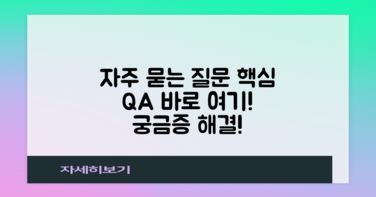 자주 묻는 질문