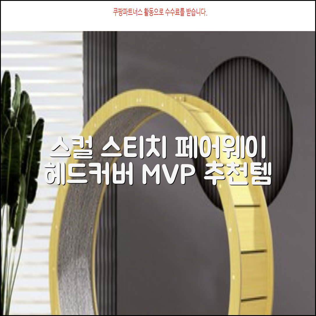 엠피케이 스컬 스티치 헤드커버 페어웨이우드, 블랙, 1개 추천 리뷰