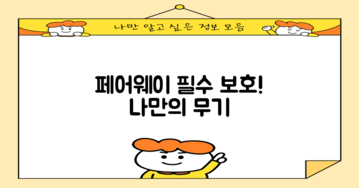 페어웨이우드를 보호하세요