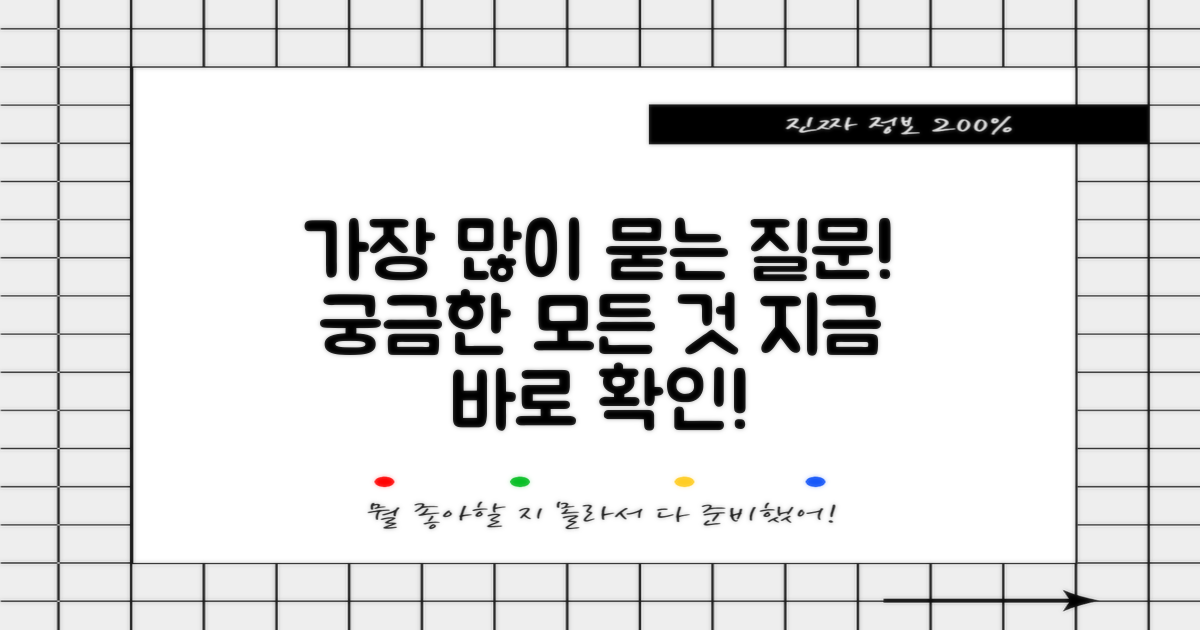 자주 묻는 질문