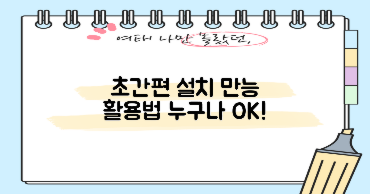 설치부터 사용까지 편리함