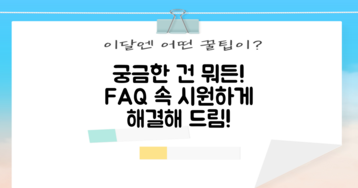 자주 묻는 질문