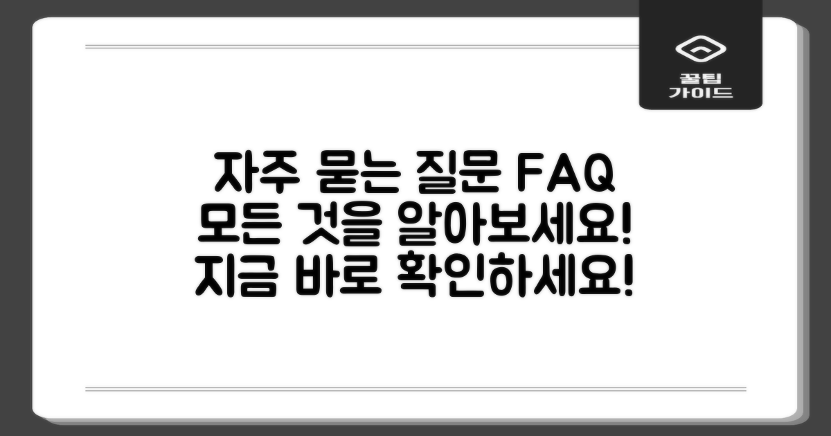 자주 묻는 질문