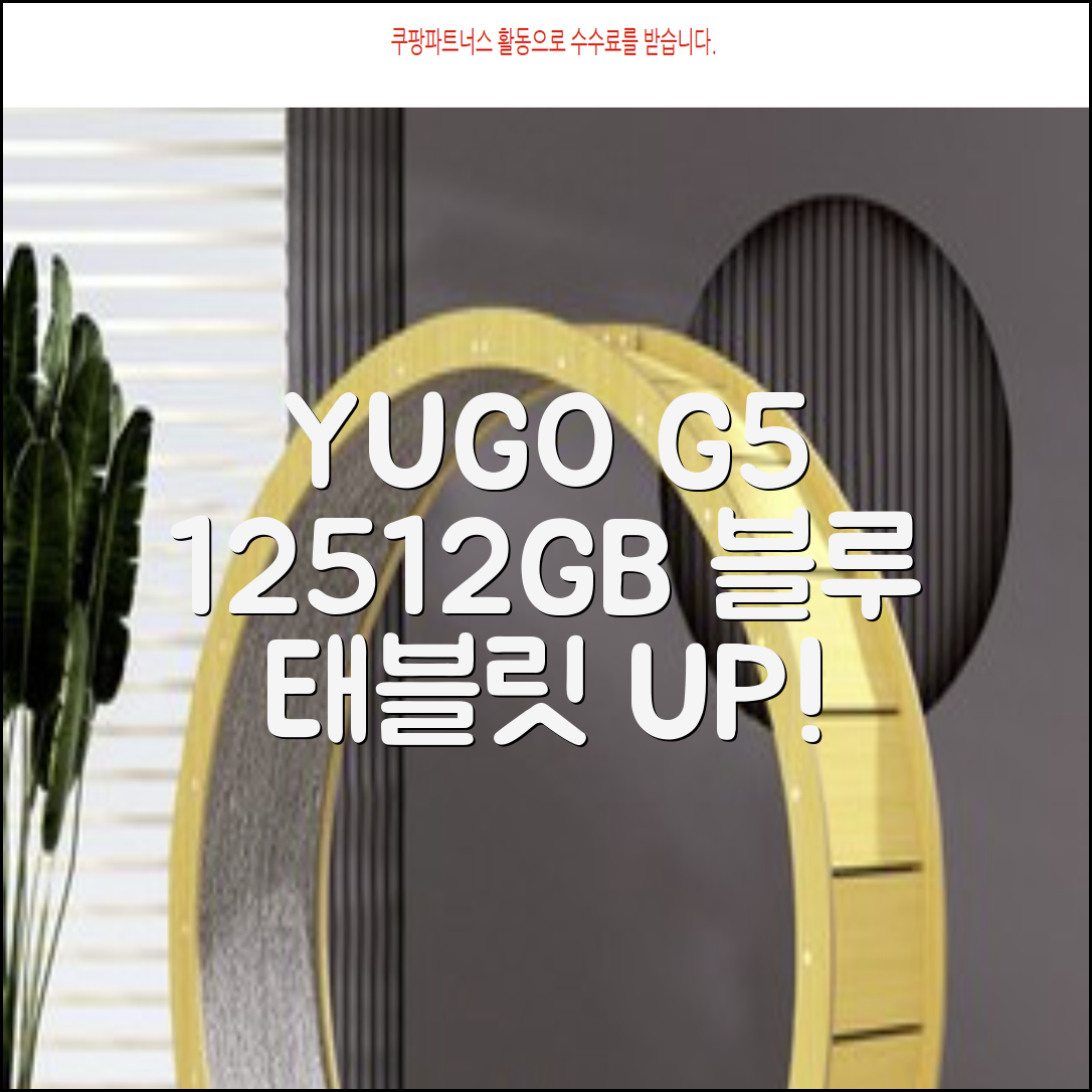 YUGAO G5 12GB+512GB 한국어+마우스+키보드+스타일러스 펜+이어폰+보호 필름 블루 태블릿, Wi-Fi+Cellular, 파란색, 512GB 추천 리뷰