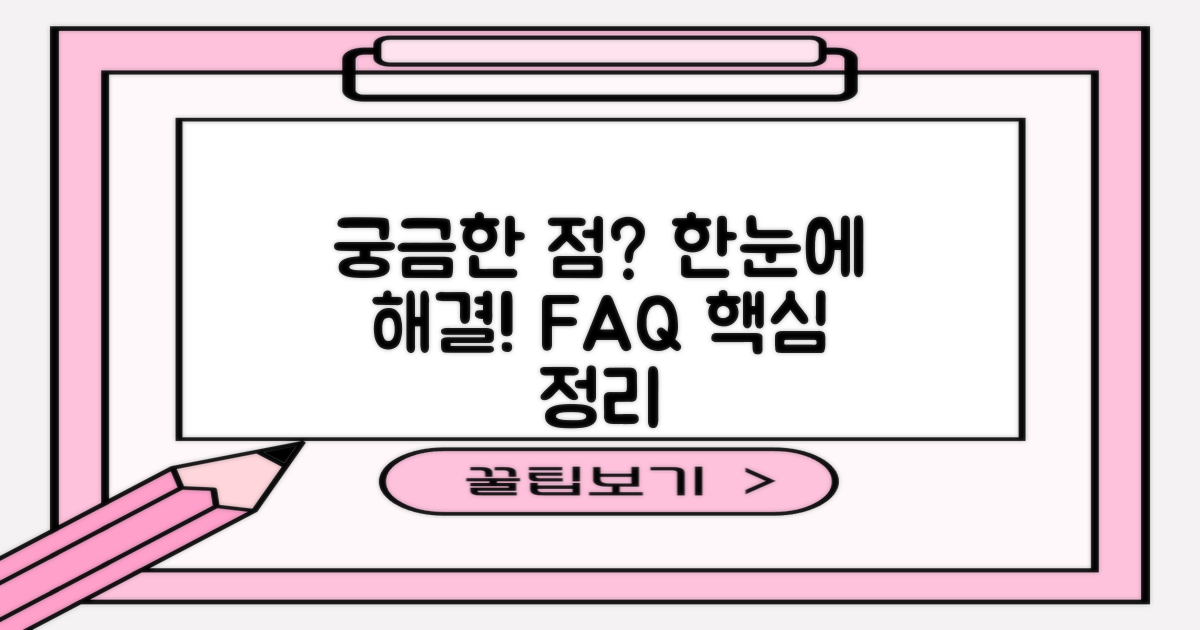 자주 묻는 질문