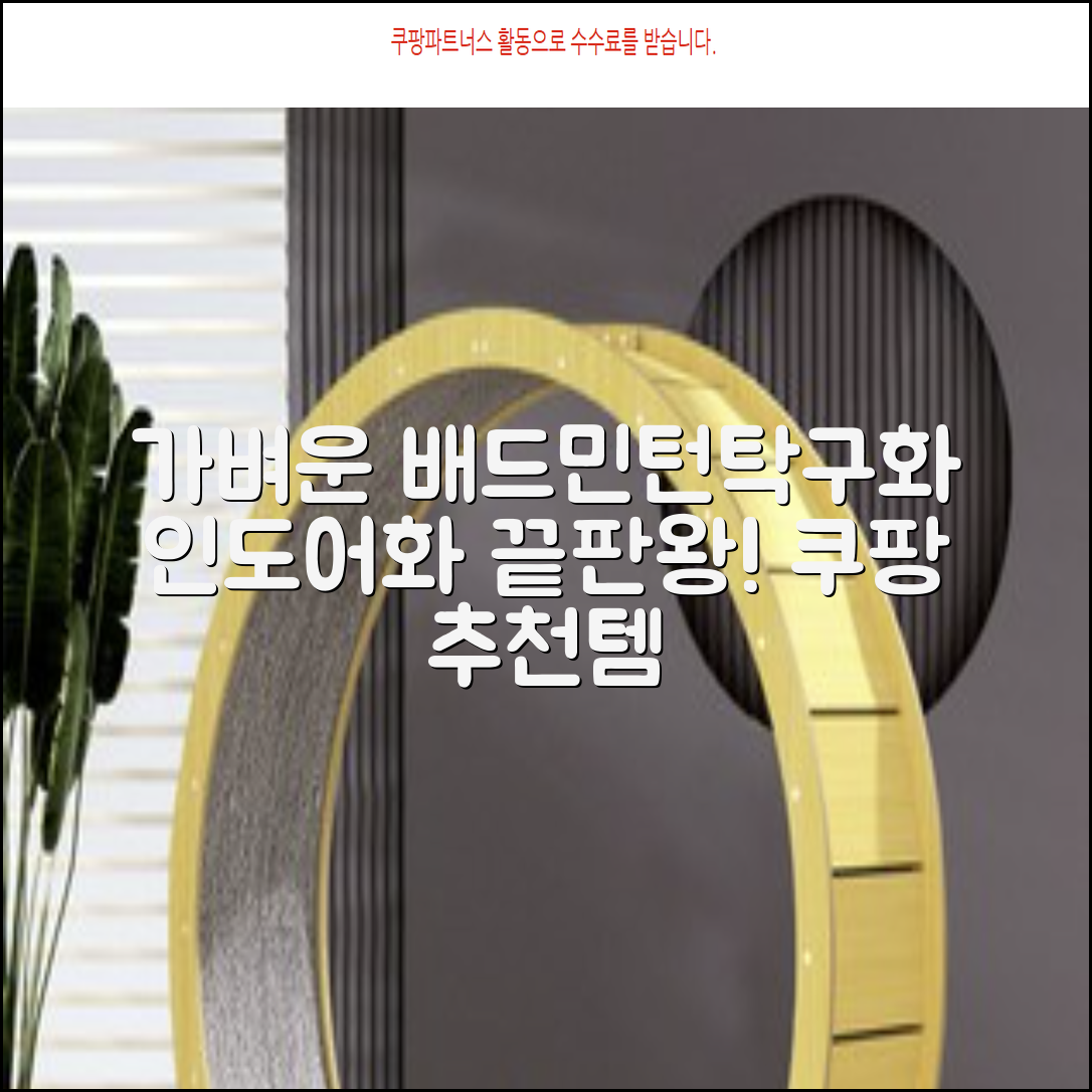 슈페르 가벼운 배드민턴화 인도어화 탁구화 추천 리뷰