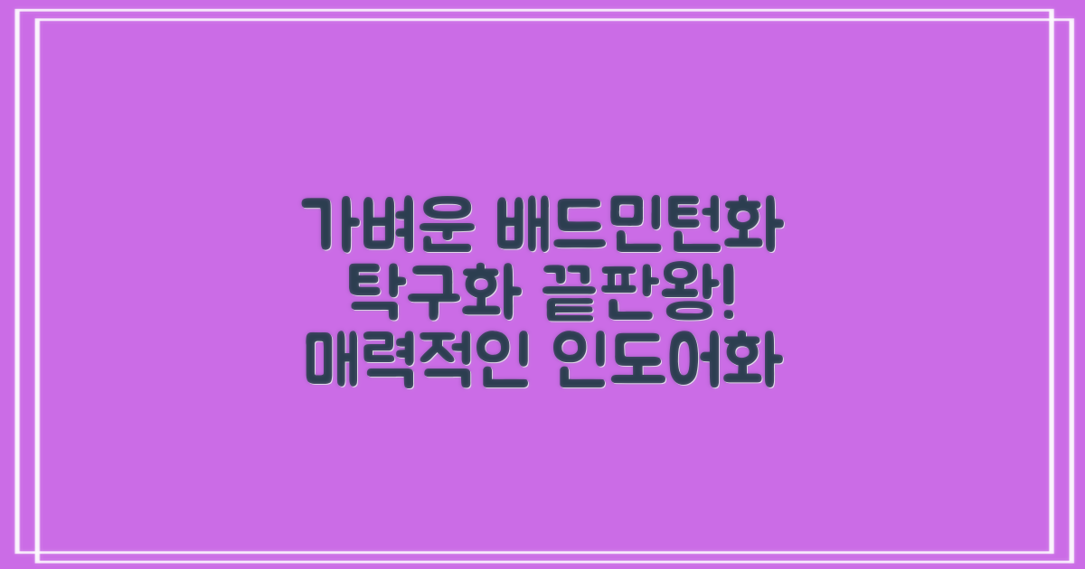슈페르 가벼운 배드민턴화 인도어화 탁구화 추천 리뷰