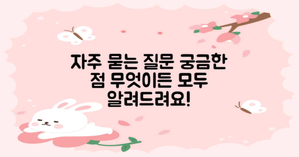자주 묻는 질문
