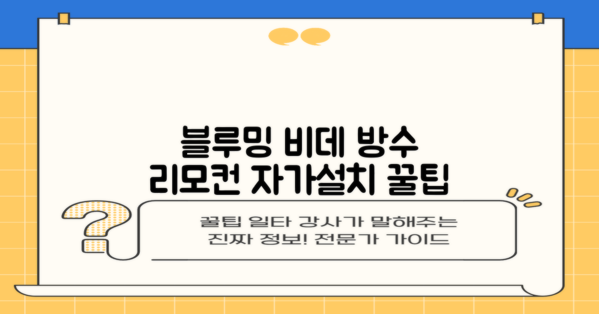 블루밍 올터치 리모컨 방수비데, IPX-RX700A, 고객직접설치 추천 리뷰
